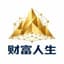 财富人生